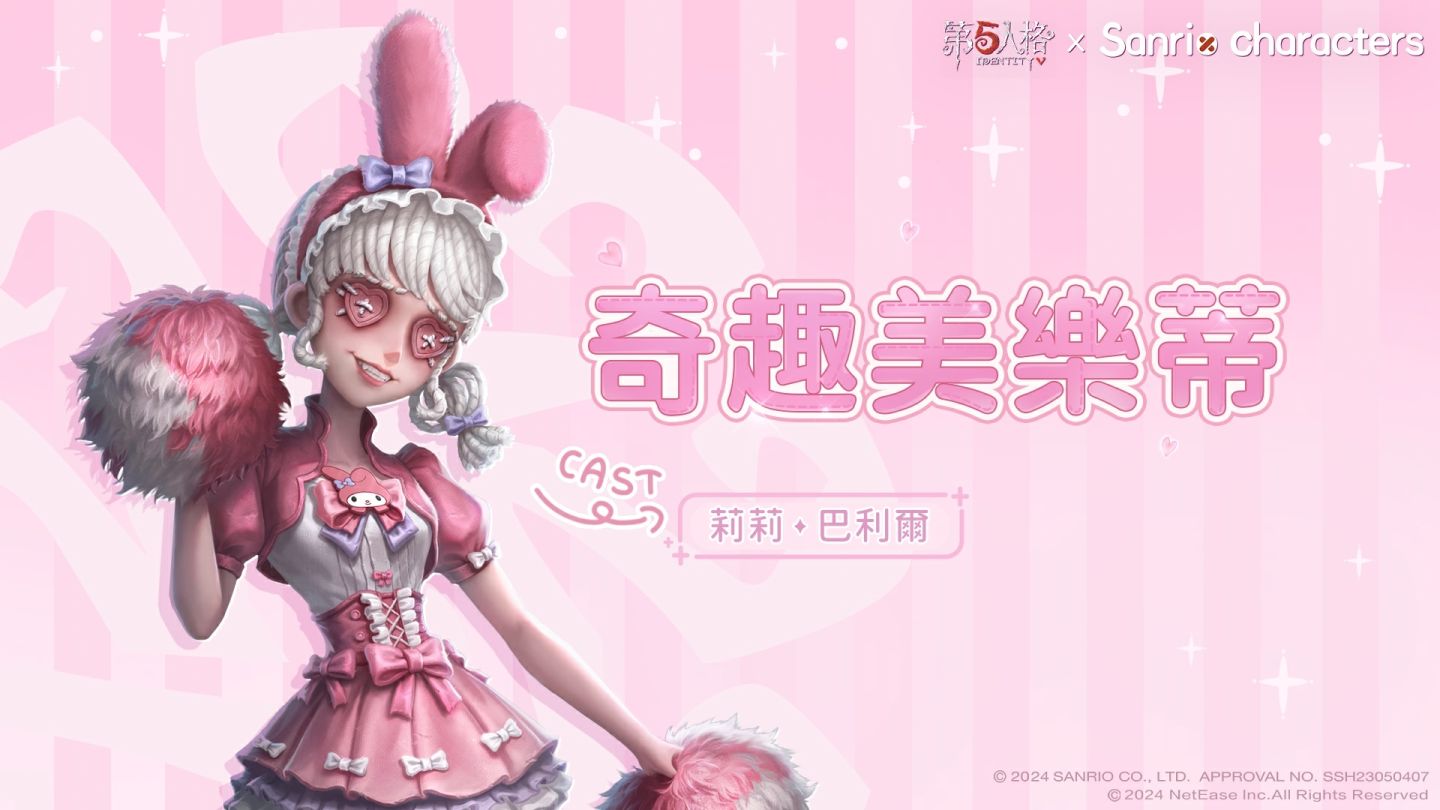 《第五人格》×三麗鷗大明星夢幻聯動第二彈開始！一起參加夏日庭園派對
