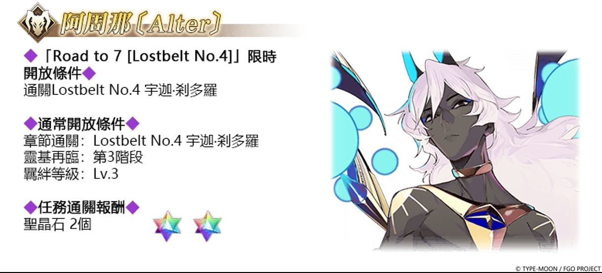 《FGO》繁中版「Road to 7 [Lostbelt No.4]」活動正式展開