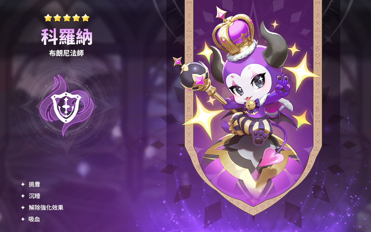《魔靈召喚：克羅尼柯戰記》新大陸「拉菲斯托爾」正式開放！全新調皮魔靈布朗尼法師可愛登場