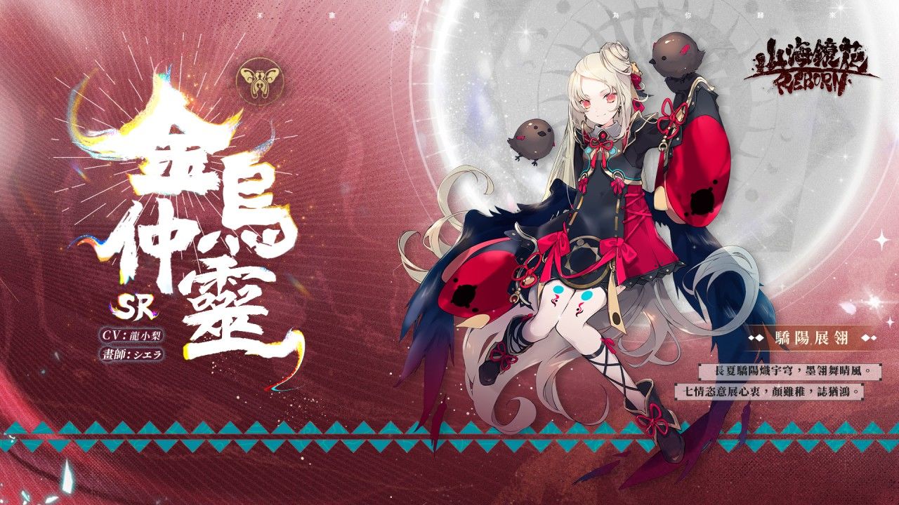 《山海鏡花》十日談主題活動開放！灼燒核心鏡靈限時機率 UP