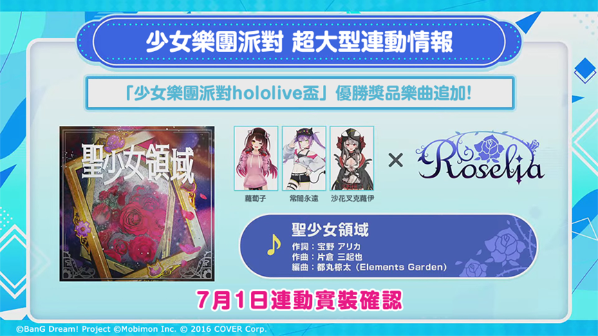 《BanG Dream! 少女樂團派對》Ｘ hololive 超大型連動展開，帶來三組合及豐富獎勵體驗