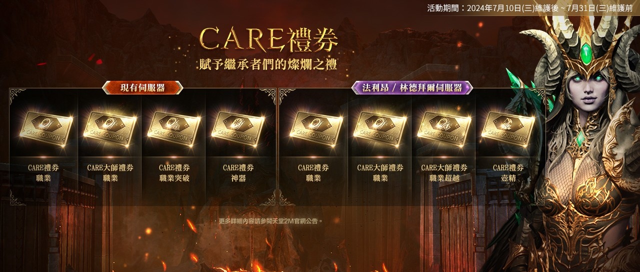 《天堂2M》今日更新匕首＆魔珠職業並開放職業轉換！現有伺服器開放全新領地「高達特」