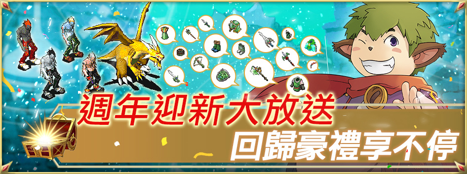 《魔力寶貝》23 週年盛典狂歡！豐厚福利火熱放送