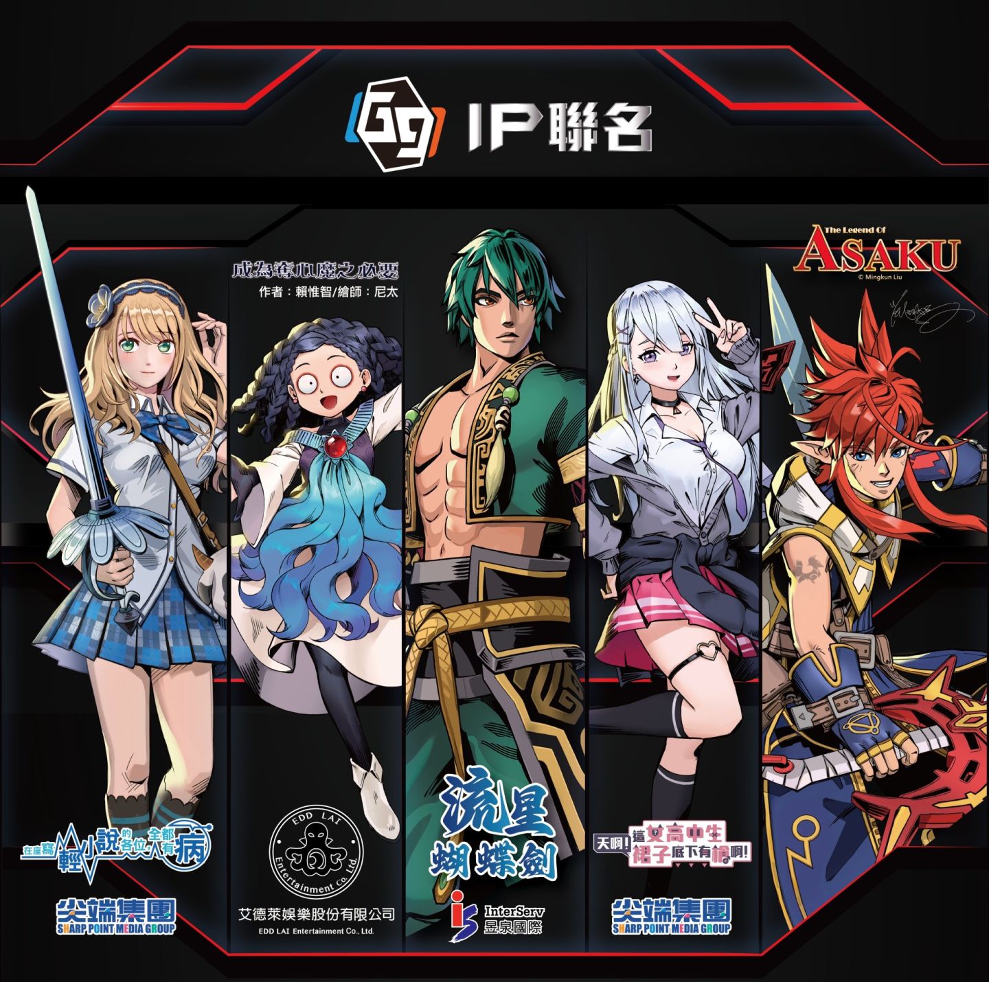 《G9：League of Aces 特攻聯盟》攜手新北市政府角逐 2024 精英爭霸戰最高榮譽
