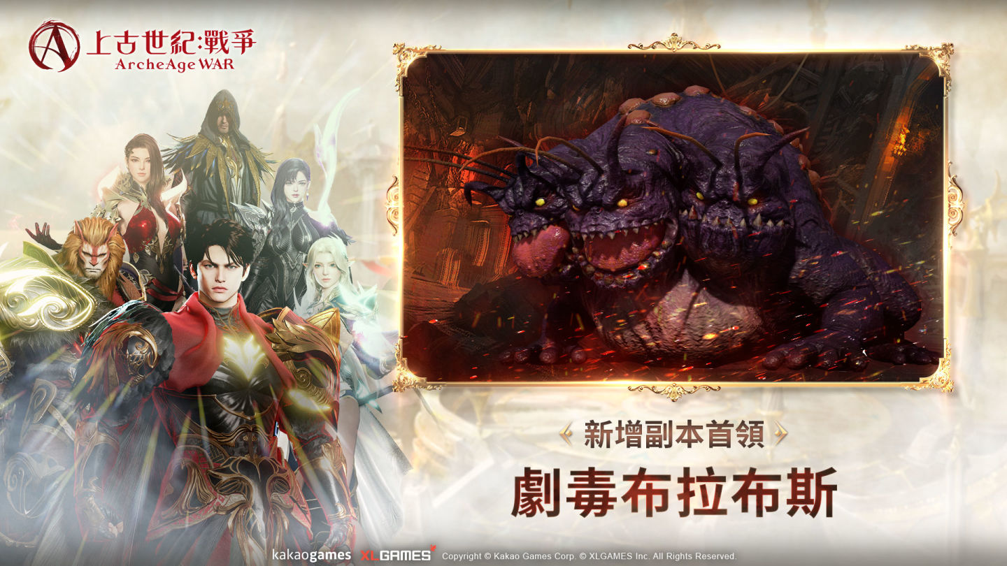 《上古世紀：戰爭》第一次大型更新推出！開放全新地區及遠古坐騎「全能的陶洛斯」