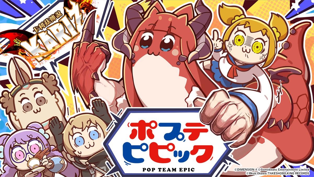 《卡利茲傳說》×《Pop Team Epic》聯動決定！最爆笑水手服少女最酷冒險即將展開