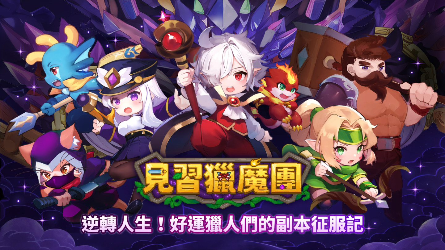 Super Planet 多人連線射擊 RPG《見習獵魔團》開放預約