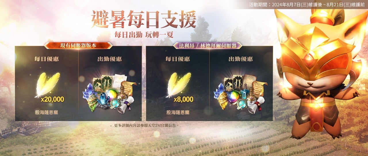 《天堂2M》8/21開放新伺服器「伊甸」啟動事前預約，8/13 舉辦改版內容直播