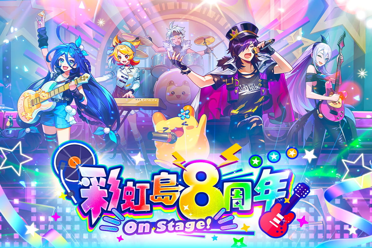 《彩虹島物語》八週年歡聚一堂！見面會活動花絮直擊