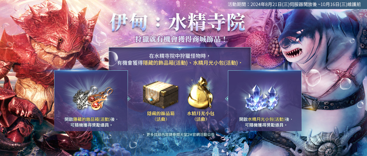 《天堂2M》開放全新保值伺服器「伊甸」！現有伺服器新增奧林匹亞副本「黃昏藏身處」