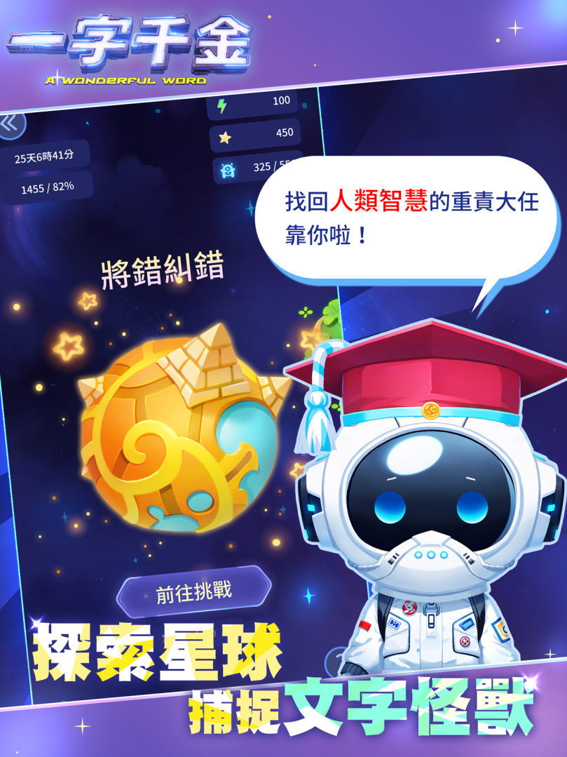 公視金鐘益智節目《一字千金》手遊化！攜手中華網龍 8/25 跨屏互動