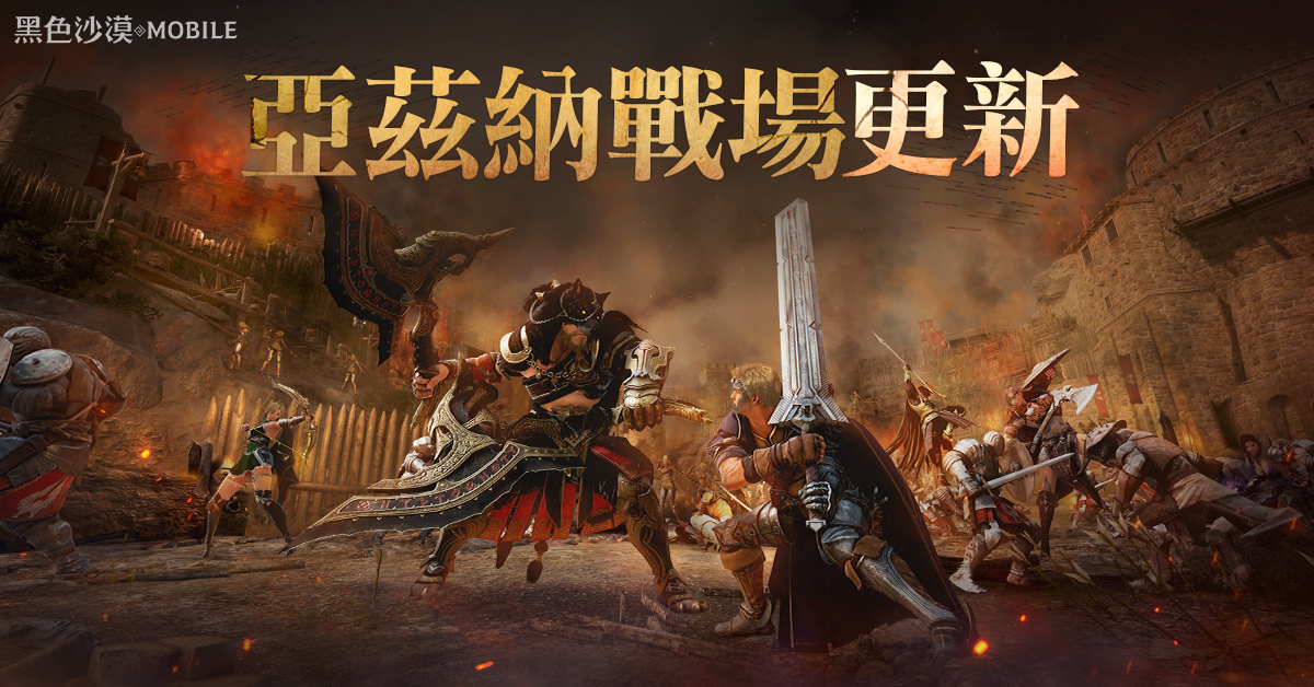 《黑色沙漠 MOBILE》歡慶六週年直播與系列活動登場