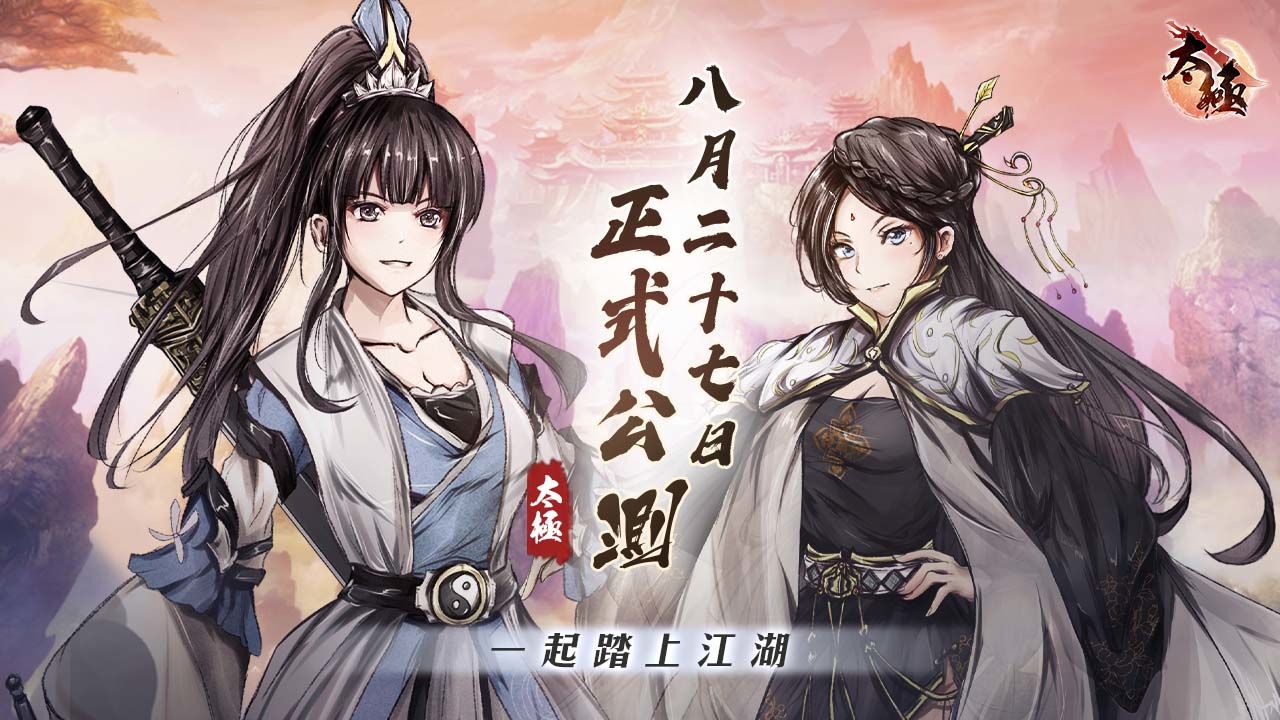 一起踏上江湖！《太極Online》公測展開，同步釋出遊戲中活動玩法