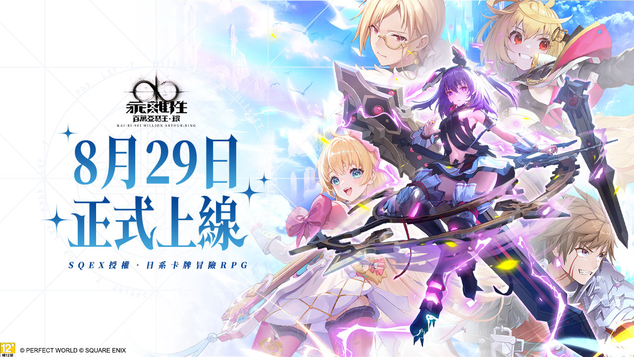 《乖離性百萬亞瑟王：環》多平台上市！人氣 Vtuber「子午計畫：聯動小隊」聯動活動同步上線