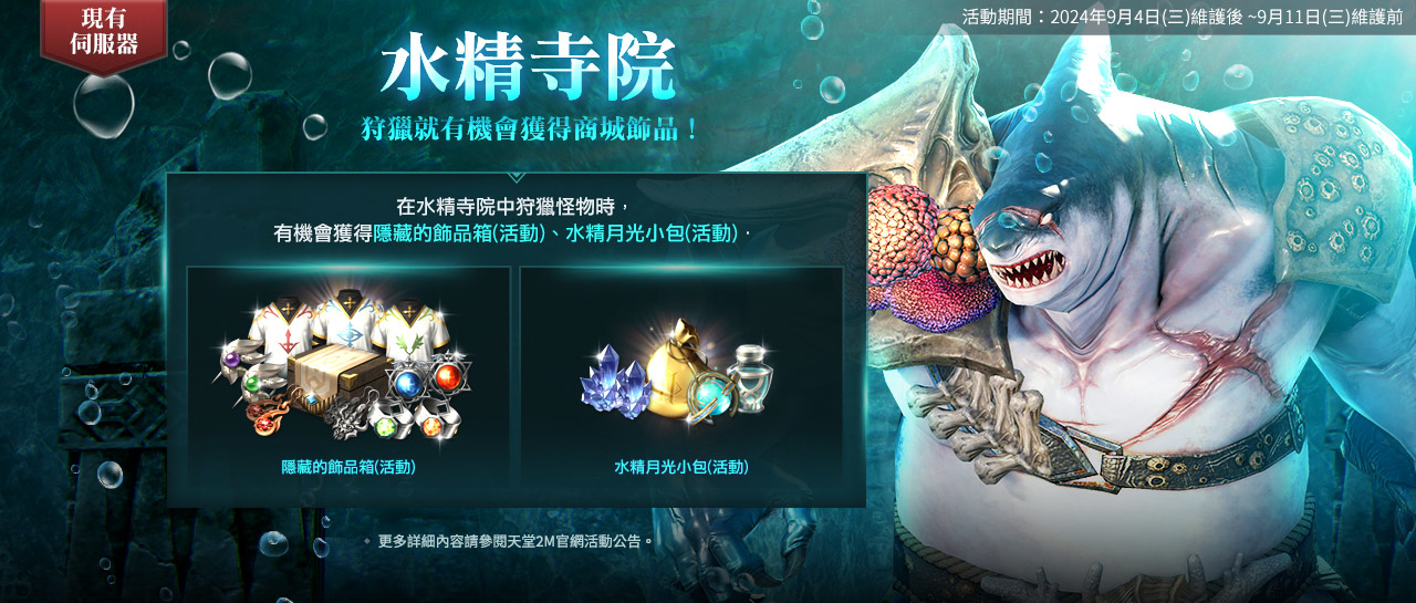 《天堂2M》更新槍＆弩弓職業！同步開放職業轉換
