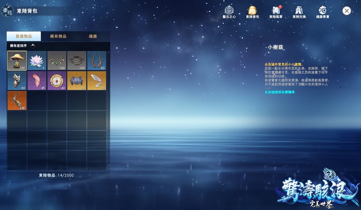 《完美世界2 Online》「長風破浪」全新改版！全新東陸、盤古之心魂器系統登場