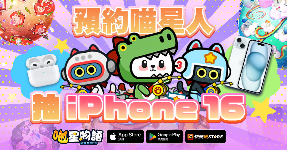 休閒放置手遊《喵星物語：放置型RPG》事前預約開放中