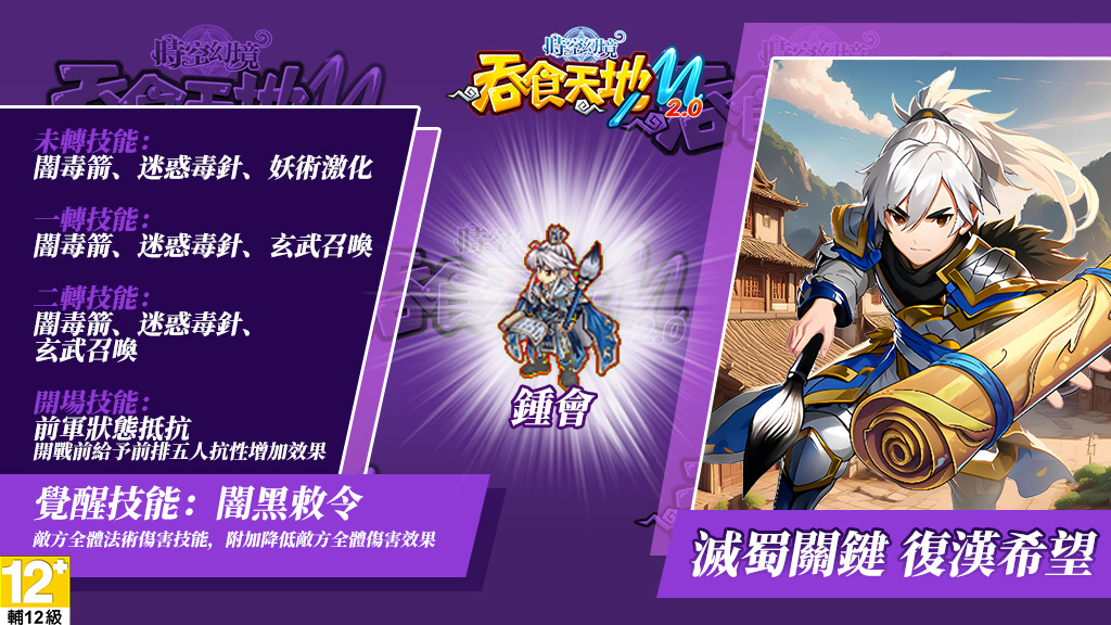 《吞食天地M 2.0》六週年聯歡活動開跑！《飄流幻境》角色復刻登場