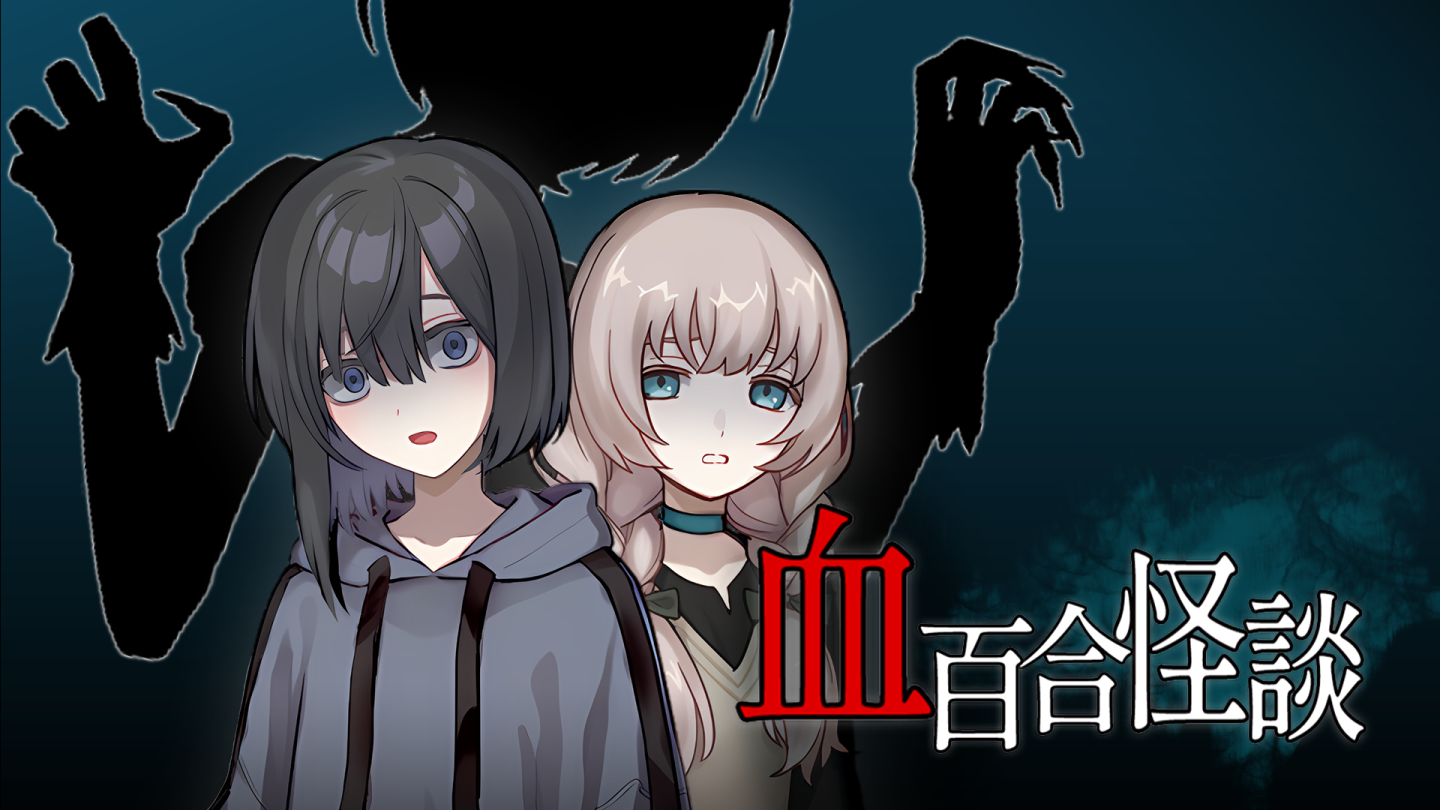 國產獨立鬱嬌女鬼恐怖《血百合怪談》Steam 頁面正式公開