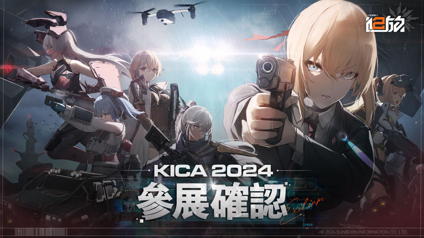 《少女前線2︰追放》事前登錄正式開啟！宣布參展 2024 高雄國際動漫節