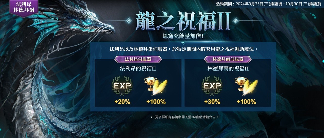 《天堂2M》更新大劍＆魔杖職業！同步開放職業轉換