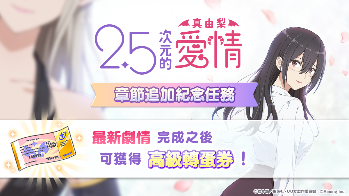 《2.5次元的誘惑（理理沙） 天使們的舞台》首次團體對抗戰決定！滿月紀念活動開始