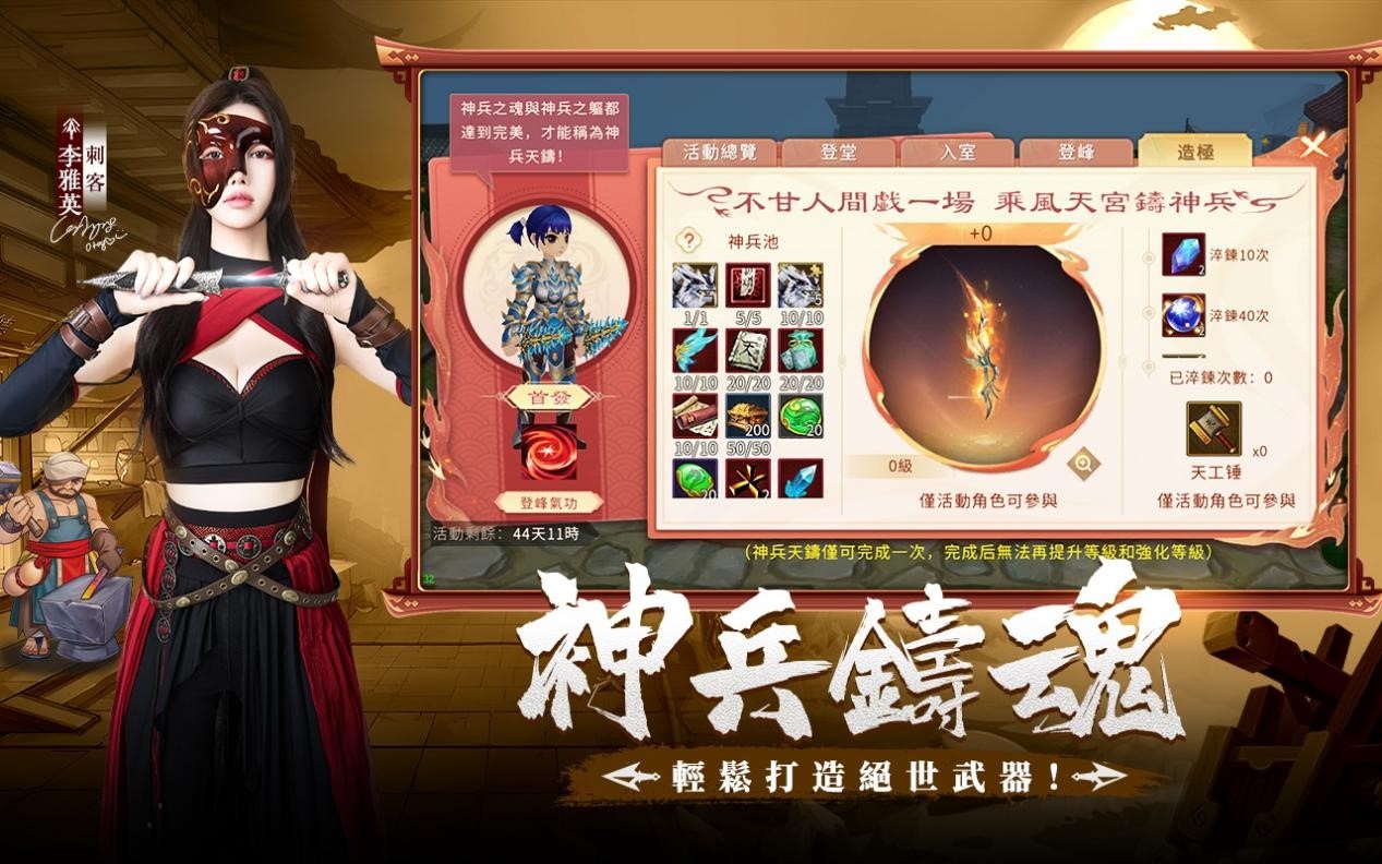 《熱血江湖：歸來》百日慶典火熱來襲！女神李雅英化身成美女「刺客」復仇回歸