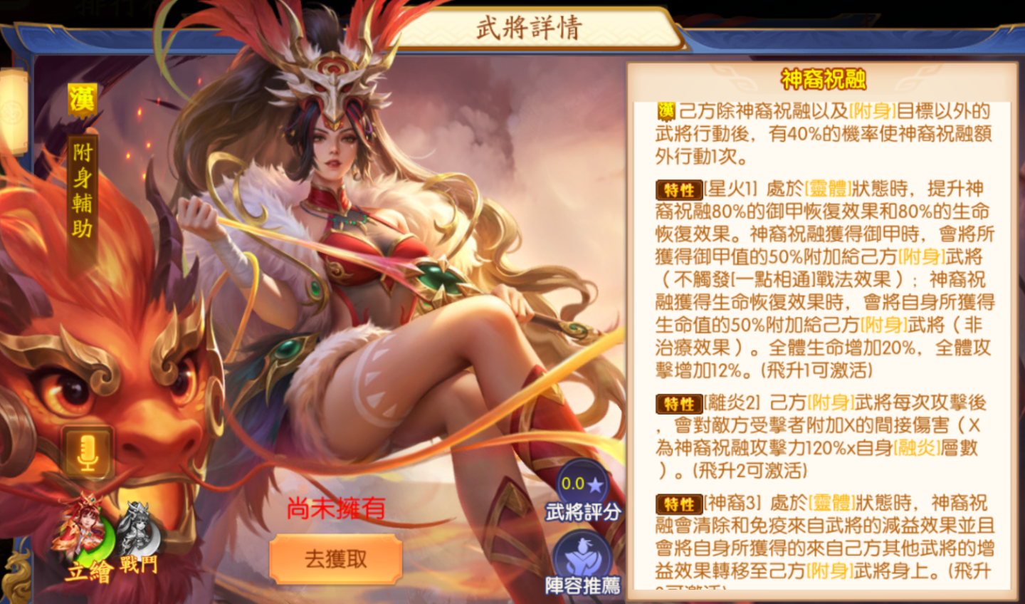 五年豪情，再續三國霸業！《三國殺名將傳》將推出「限定漢將．神裔祝融」＆週年活動