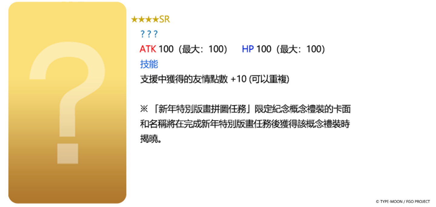 《FGO》繁中版舉辦「2024 年新年紀念活動」！限定從者「格里戈里．拉斯普丁」全新登場