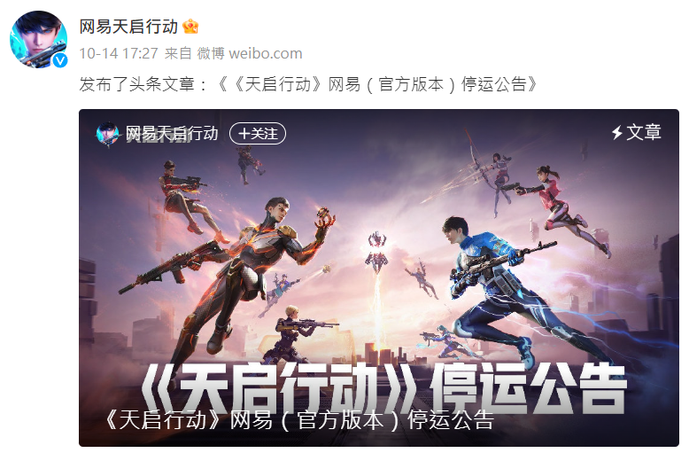 營運 45 天表現未達預期！《天啟行動》12 月關服成網易最快停運遊戲
