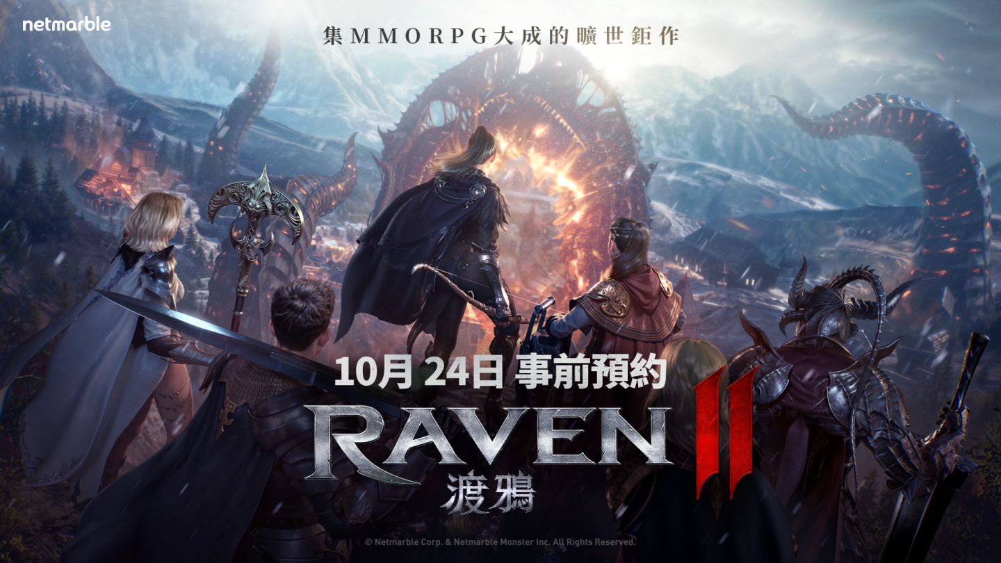 網石揭曉即將推出 MMORPG《RAVEN 2：渡鴉》最新預告片
