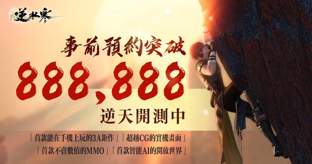 《逆水寒》逆天測試正式開啟！18 位知名實況主揭幕武林爭霸賽，展開 36 場直播馬拉松
