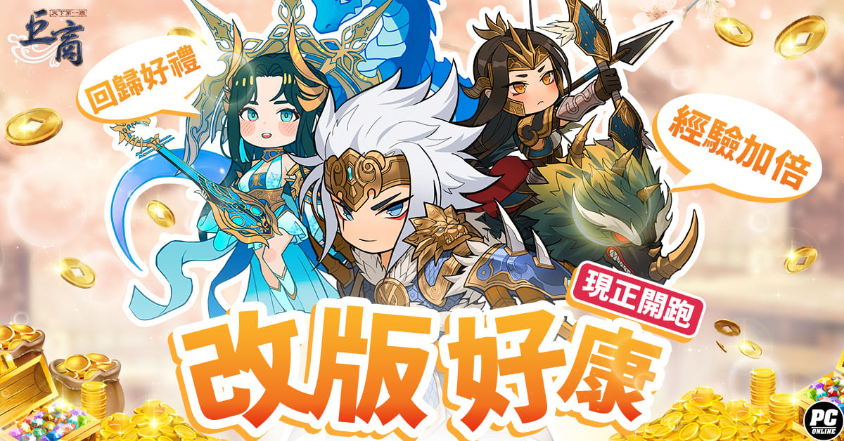 《巨商》開放全新傳說武將「呂布」！同步釋出全新「香巴拉天獄」副本、武將裝備、優化新手教學等多項內容
