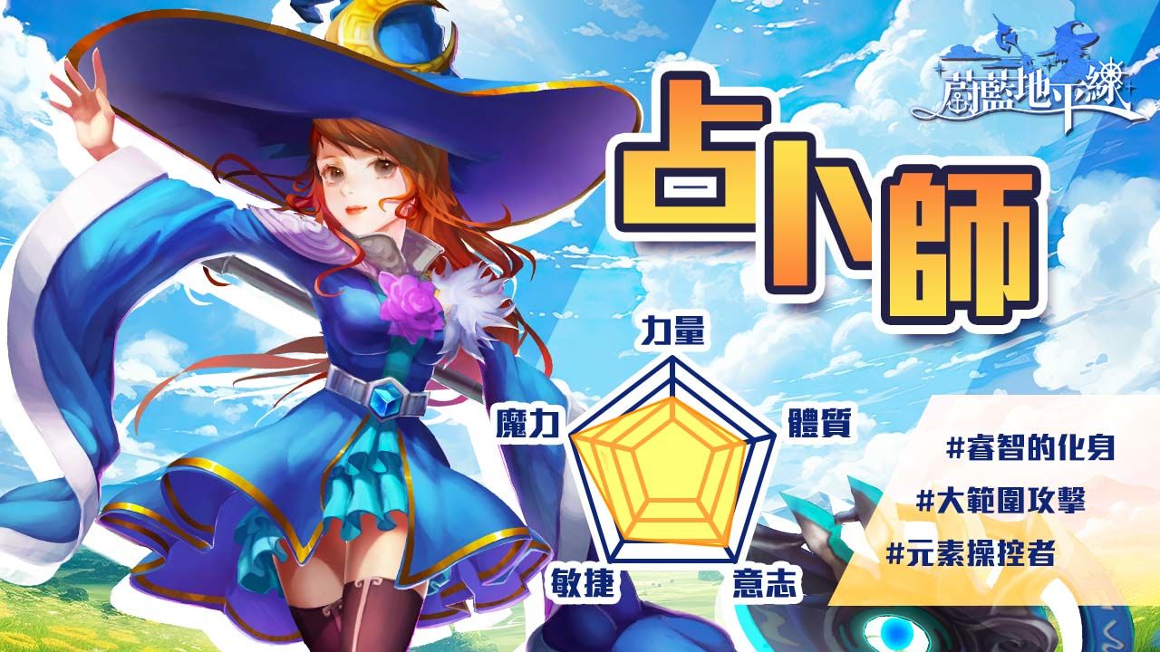 選擇你的職業、立即啟航冒險！《蔚藍地平線》公開四大職業介紹及戰鬥特色