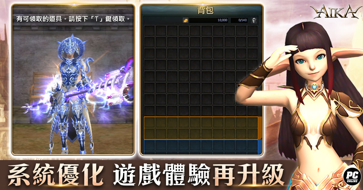 《AIKA Online》開放全新等級與裝備上限！同步更新「瓦爾哈拉」地圖內容