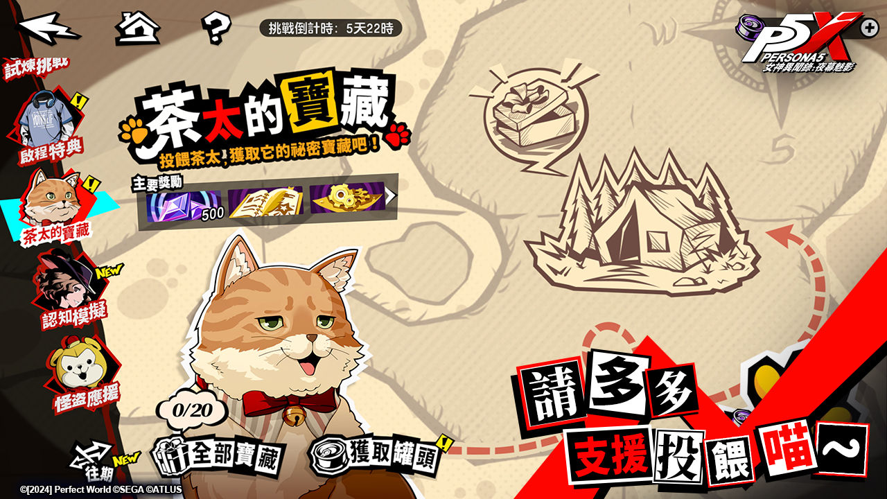 《女神異聞錄：夜幕魅影》全新 2.3.3 版本「斷絕貪婪的千金」10/31 開啟