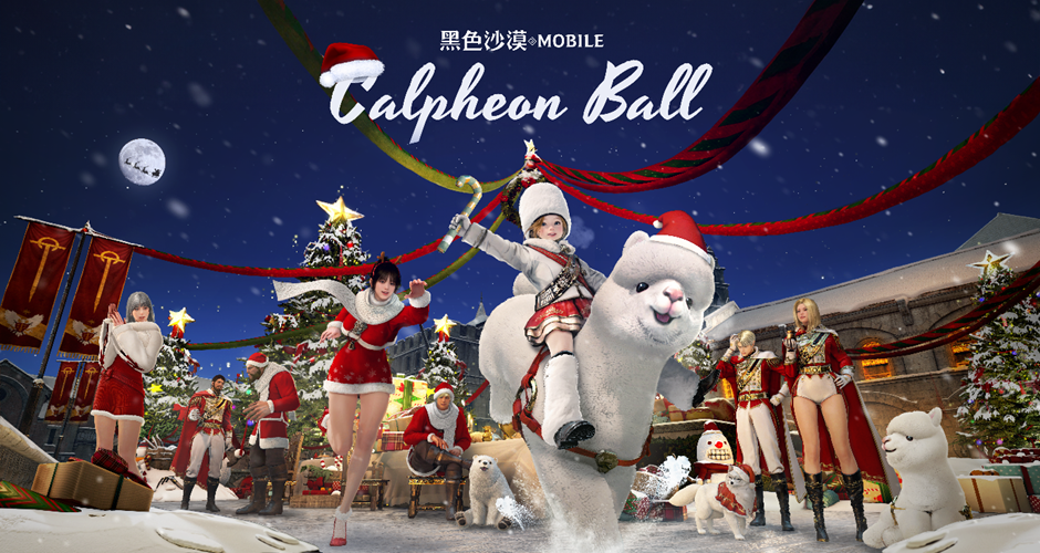 《黑色沙漠 MOBILE》新職業「緋紅」開啟復仇之路，預告「2024卡爾佩恩宴會」12/15 線上登場