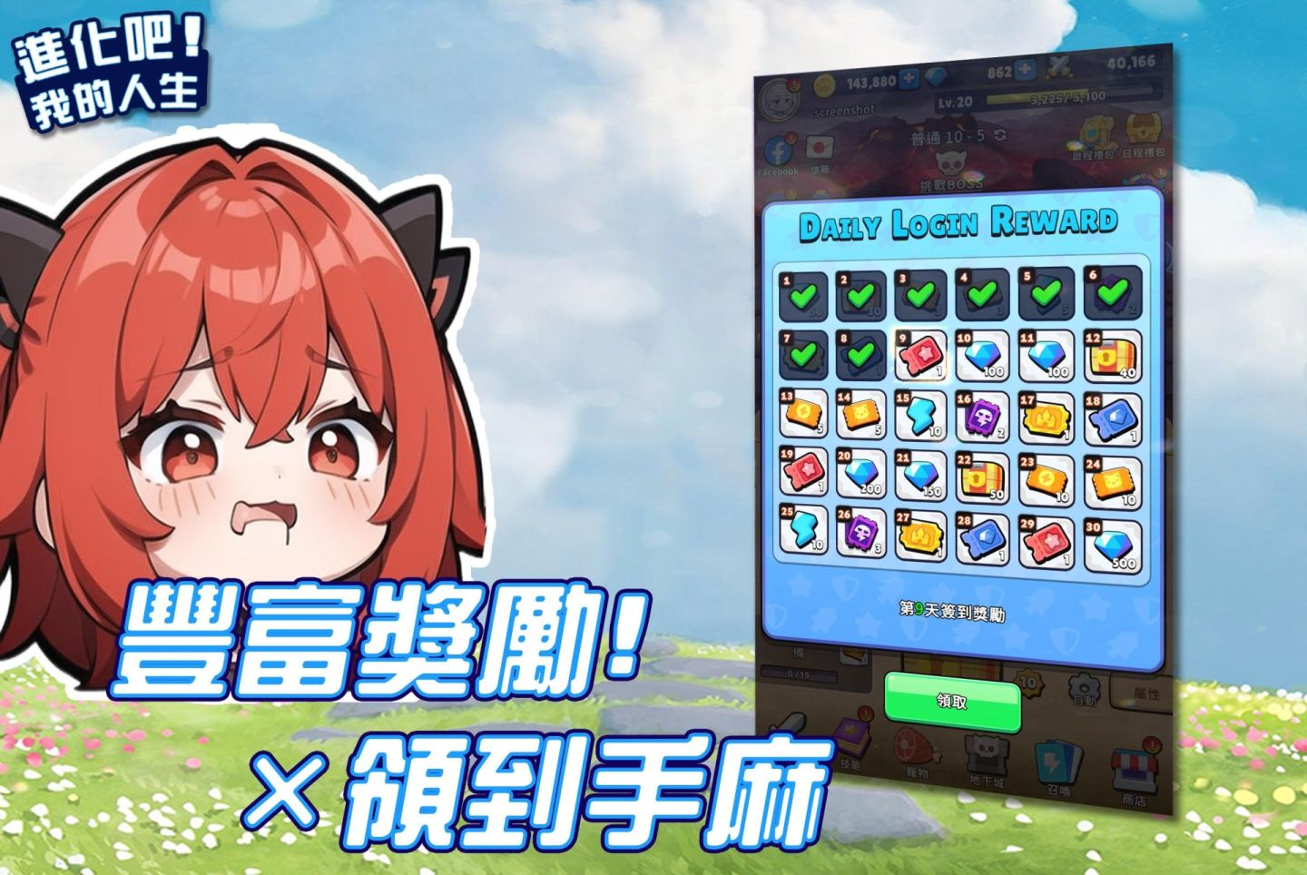 台灣獨立開發者單人製作放置型冒險 RPG《進化吧！我的人生 Evolve MyLife》事前預約開跑
