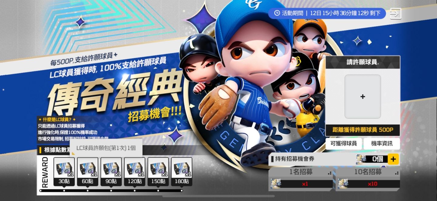 《全民打棒球 Pro》4 週年！推出全新卡片「傳奇經典」100%保證強化成功