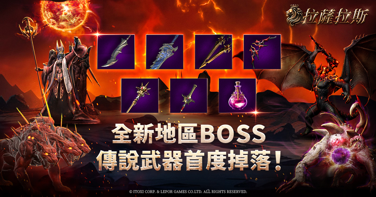 《拉薩拉斯》第 2 波大型改版！新地區「皮洛斯」正式登場
