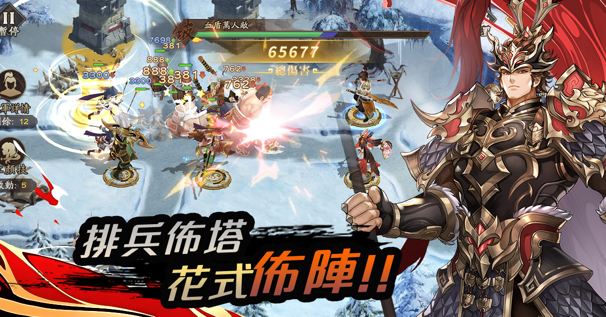 全新三國塔防《守住呀主公》事前預定火熱進行中！預約領台港澳限定專屬獎勵