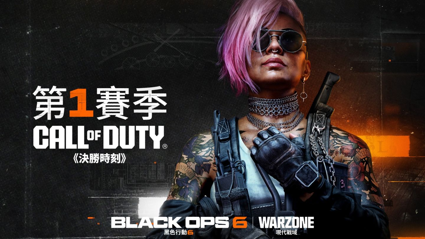《決勝時刻:黑色行動6》與《決勝時刻:現代戰域》第 1 賽季登場