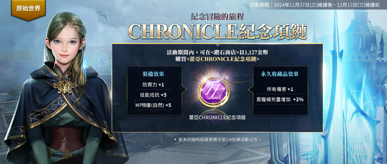 《天堂2M》全新種族闇天使今日登場！原始世界＆保值世界分別推出更新內容