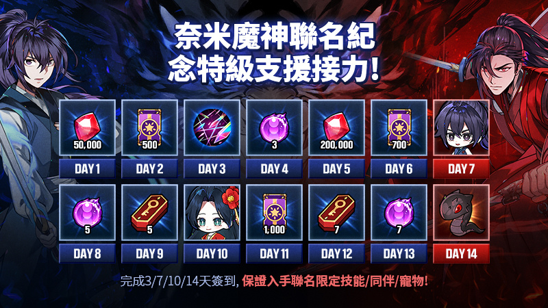 《靈魂衝擊：無限放置》×《奈米魔神》限時聯名登場！登入送神話天如運
