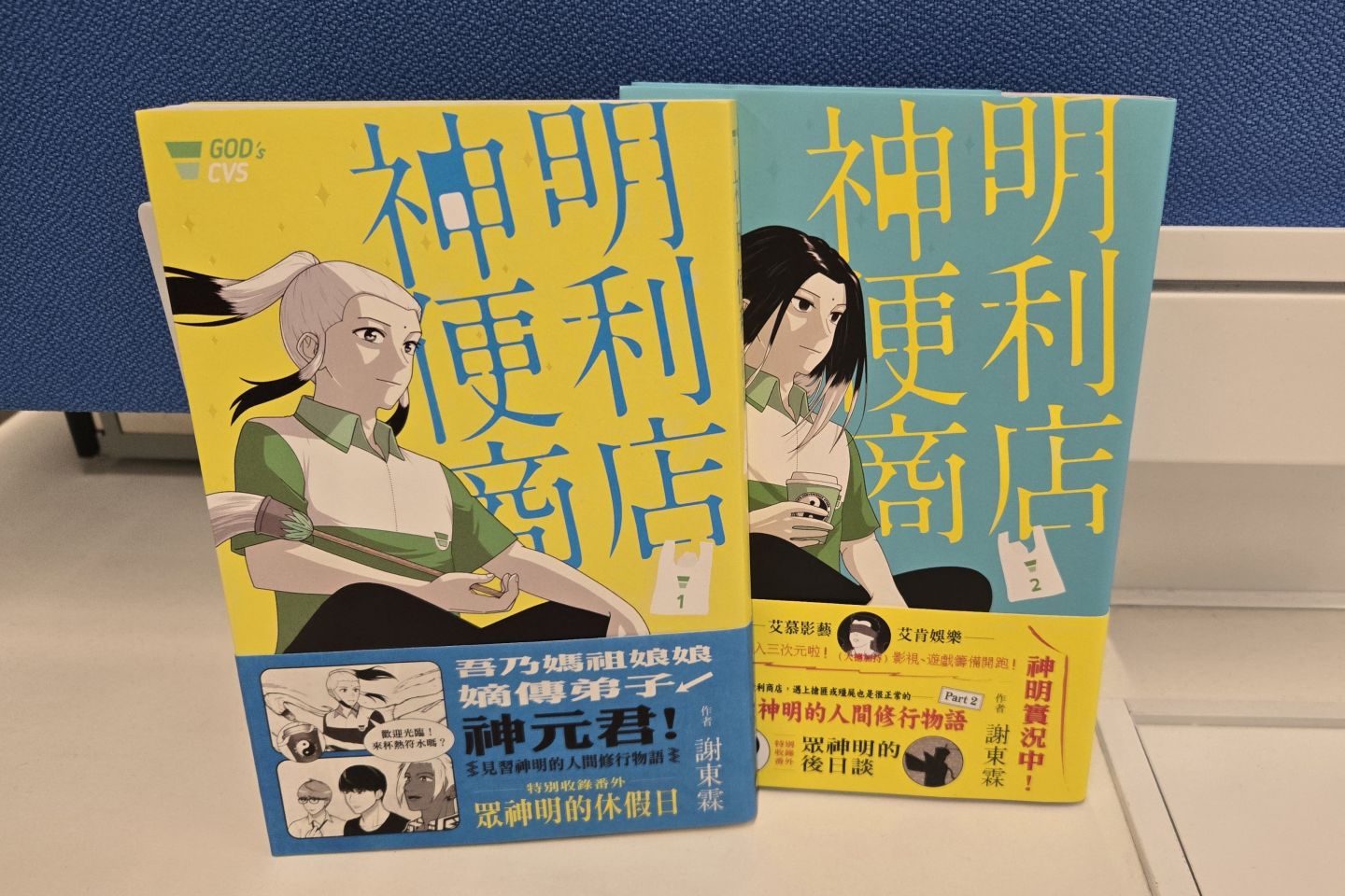 漫畫迷與遊戲玩家不可錯過！《神明便利商店》手遊打造沉浸式奇幻體驗