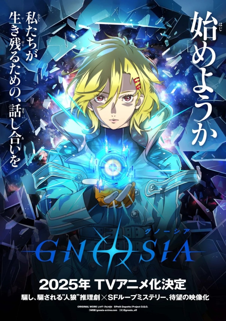 好評科幻風狼人殺遊戲《GNOSIA》2025 年動畫化,透過談話揭開迴圈世界的真相