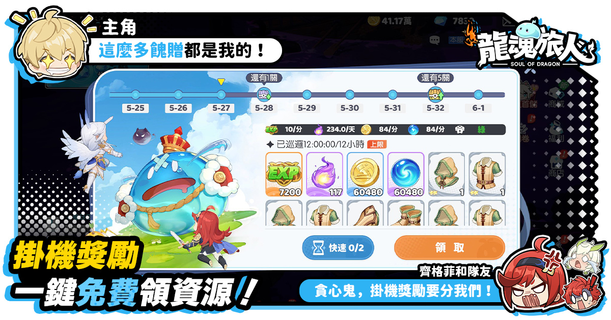 日系輕鬆番《龍魂旅人》事前預約開跑！預約抽最新款旗艦手機
