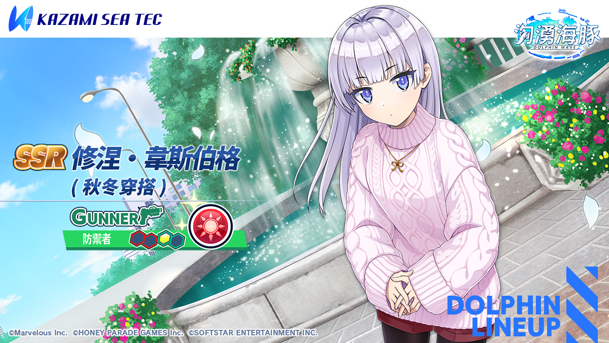 《洶湧海豚 DolphinWave》全新頭目戰活動「打倒惡之URAMI！」開始