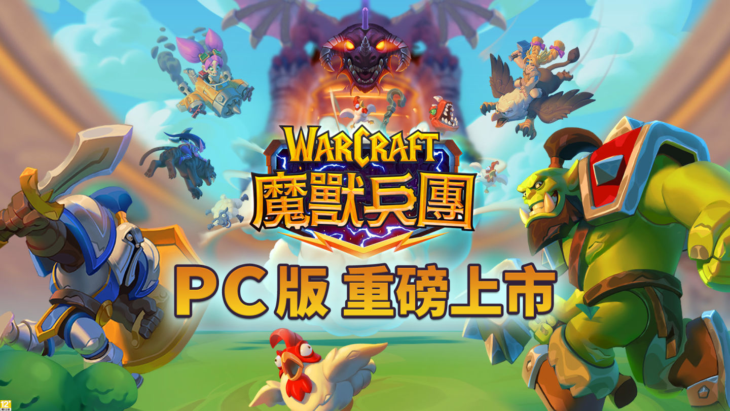 《魔獸兵團》PC 版 Beta 測試上線！跨平台連線探索艾澤拉斯冒險旅程