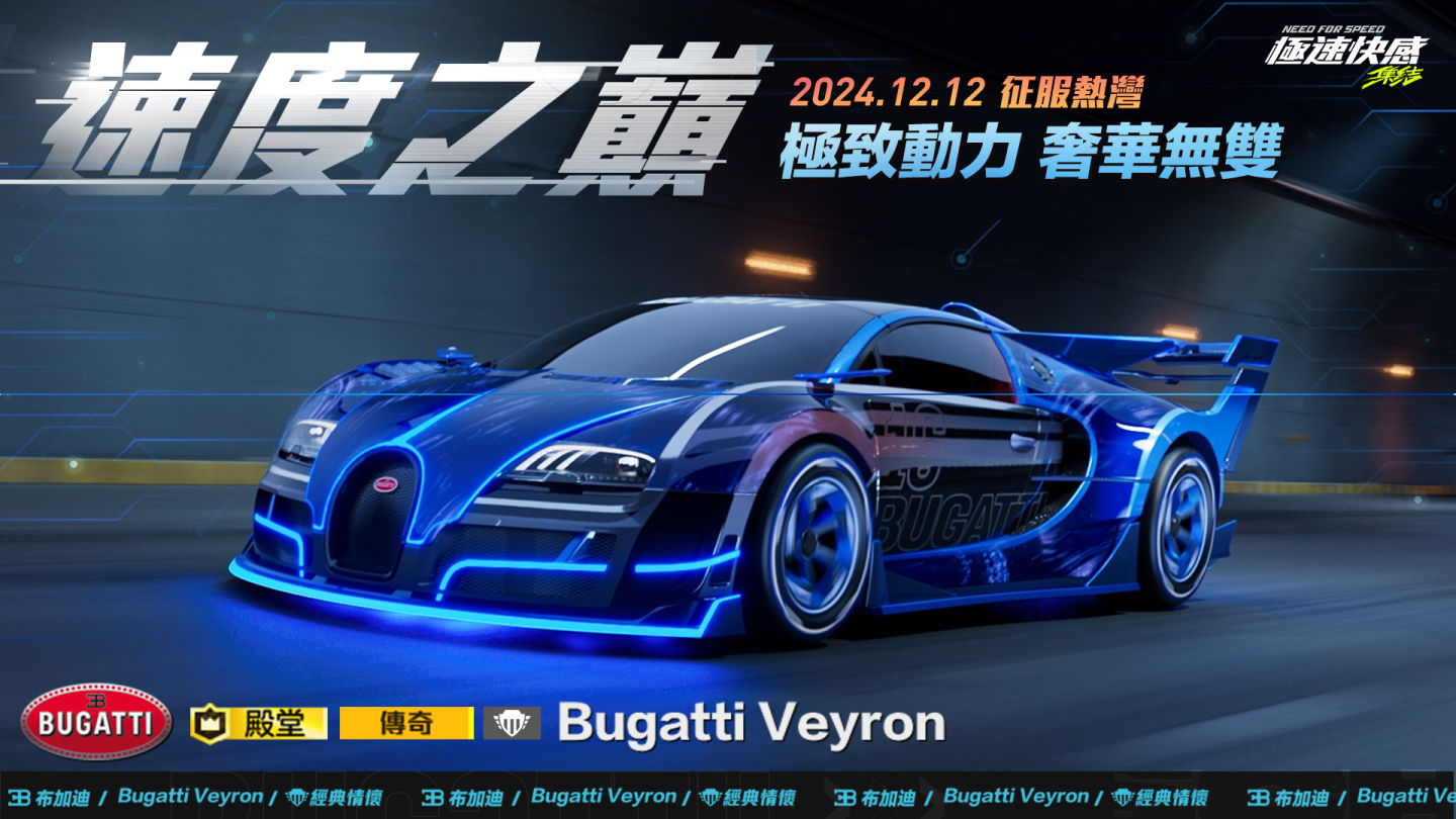 《極速快感：集結》12/12 全新改版車行經營玩法上線！摩托車載具登陸熱灣